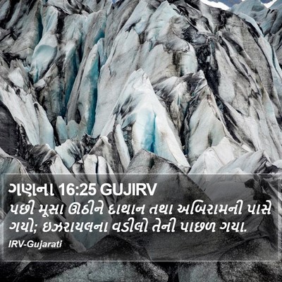 ગણના 16:25 GUJIRV Bible Verse Image