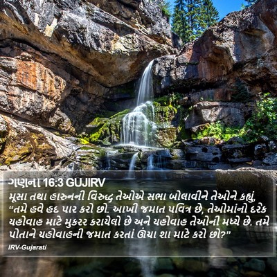 ગણના 16:3 GUJIRV Bible Verse Image