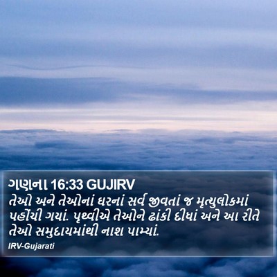 ગણના 16:33 GUJIRV Bible Verse Image