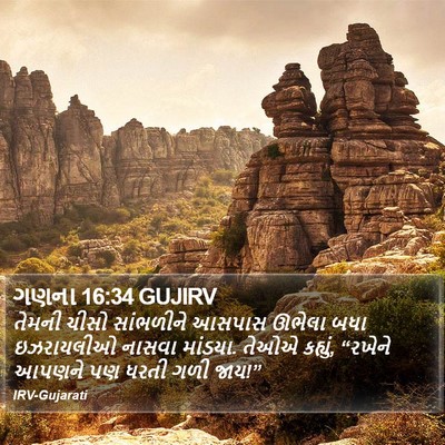 ગણના 16:34 GUJIRV Bible Verse Image