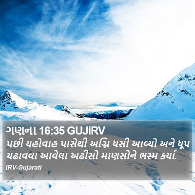 ગણના 16:35 GUJIRV Bible Verse Image