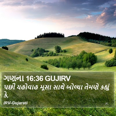 ગણના 16:36 GUJIRV Bible Verse Image