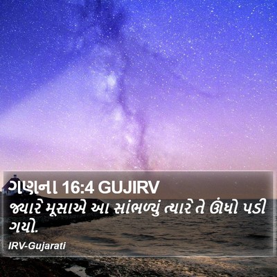 ગણના 16:4 GUJIRV Bible Verse Image
