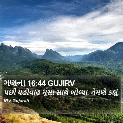 ગણના 16:44 GUJIRV Bible Verse Image