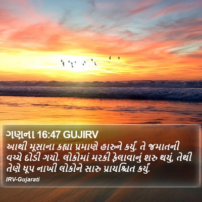 ગણના 16:47 GUJIRV Bible Verse Image