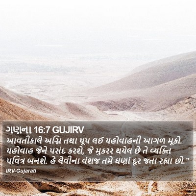ગણના 16:7 GUJIRV Bible Verse Image
