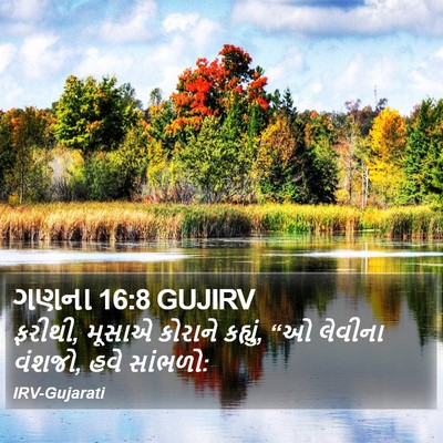ગણના 16:8 GUJIRV Bible Verse Image