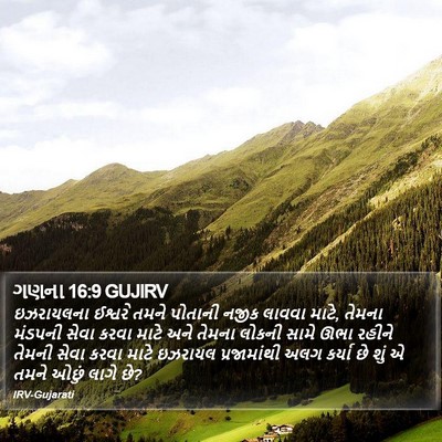 ગણના 16:9 GUJIRV Bible Verse Image