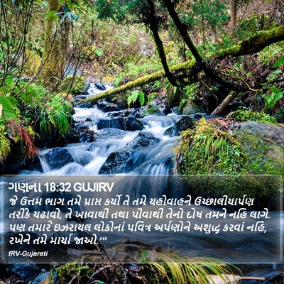 ગણના 18:32 GUJIRV Bible Verse Image