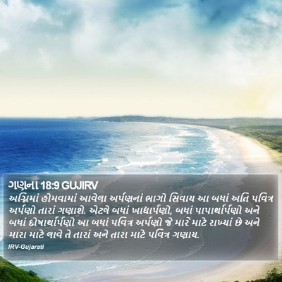 ગણના 18:9 GUJIRV Bible Verse Image