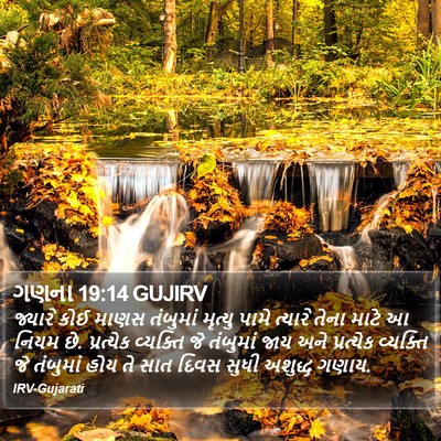 ગણના 19:14 GUJIRV Bible Verse Image