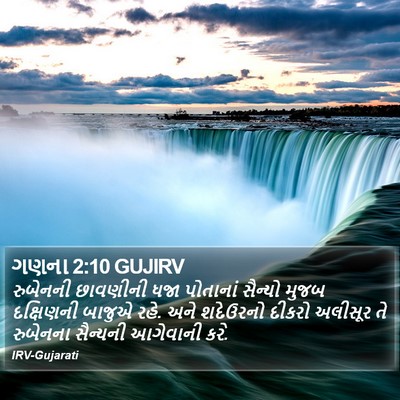 ગણના 2:10 GUJIRV Bible Verse Image