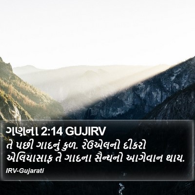 ગણના 2:14 GUJIRV Bible Verse Image