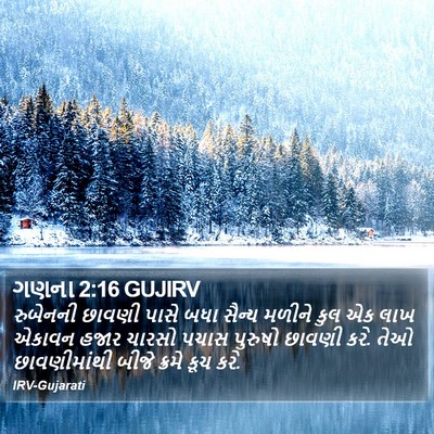 ગણના 2:16 GUJIRV Bible Verse Image