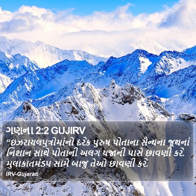 ગણના 2:2 GUJIRV Bible Verse Image