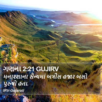 ગણના 2:21 GUJIRV Bible Verse Image