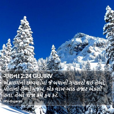 ગણના 2:24 GUJIRV Bible Verse Image