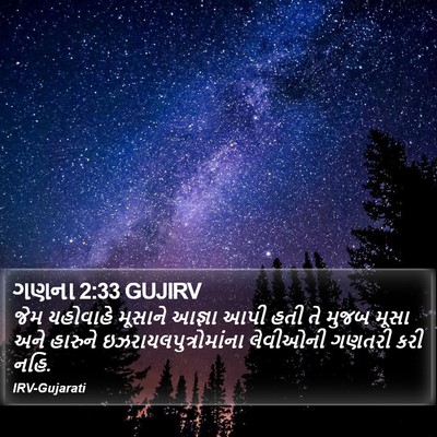 ગણના 2:33 GUJIRV Bible Verse Image