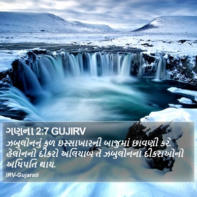 ગણના 2:7 GUJIRV Bible Verse Image