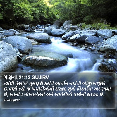 ગણના 21:13 GUJIRV Bible Verse Image