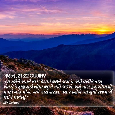 ગણના 21:22 GUJIRV Bible Verse Image
