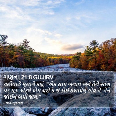 ગણના 21:8 GUJIRV Bible Verse Image