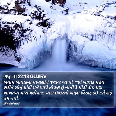 ગણના 22:18 GUJIRV Bible Verse Image