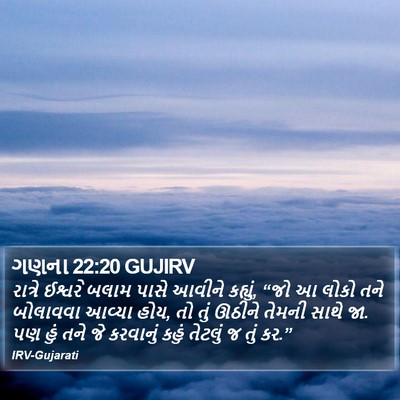 ગણના 22:20 GUJIRV Bible Verse Image