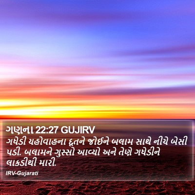 ગણના 22:27 GUJIRV Bible Verse Image