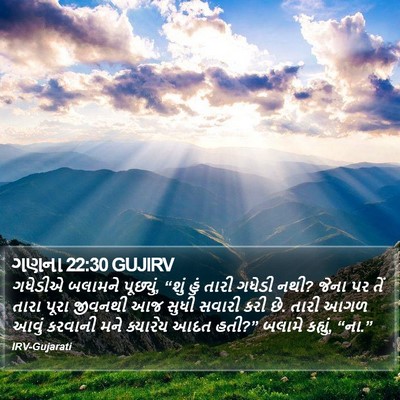 ગણના 22:30 GUJIRV Bible Verse Image
