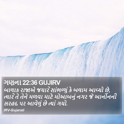ગણના 22:36 GUJIRV Bible Verse Image