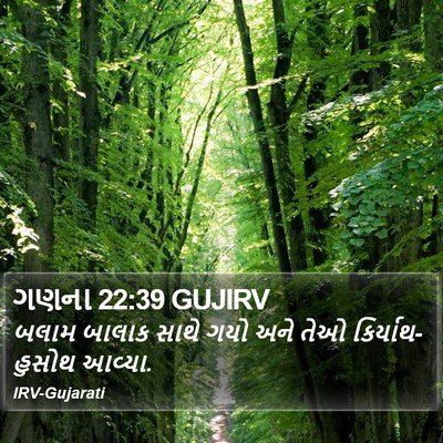 ગણના 22:39 GUJIRV Bible Verse Image