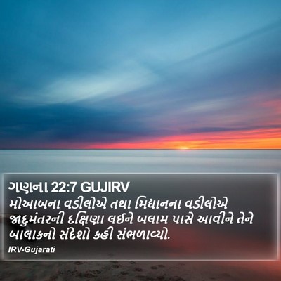 ગણના 22:7 GUJIRV Bible Verse Image