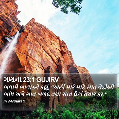 ગણના 23:1 GUJIRV Bible Verse Image