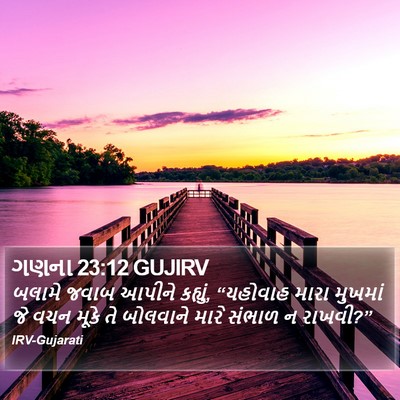 ગણના 23:12 GUJIRV Bible Verse Image