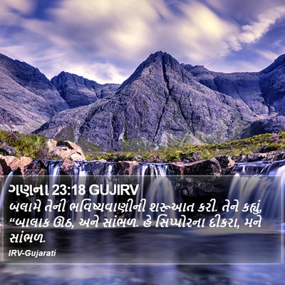 ગણના 23:18 GUJIRV Bible Verse Image