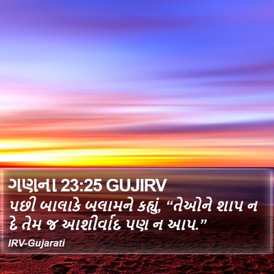 ગણના 23:25 GUJIRV Bible Verse Image