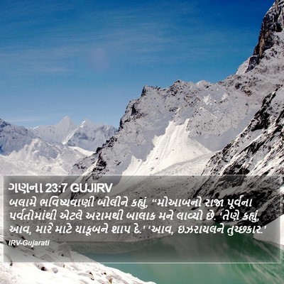 ગણના 23:7 GUJIRV Bible Verse Image