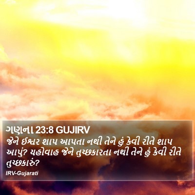 ગણના 23:8 GUJIRV Bible Verse Image