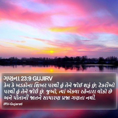 ગણના 23:9 GUJIRV Bible Verse Image