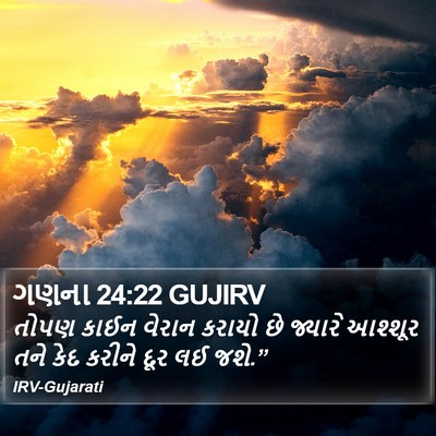 ગણના 24:22 GUJIRV Bible Verse Image