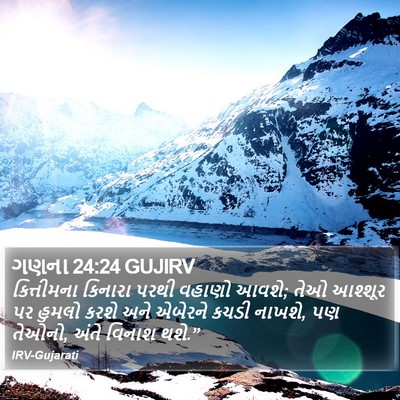 ગણના 24:24 GUJIRV Bible Verse Image