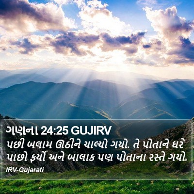 ગણના 24:25 GUJIRV Bible Verse Image