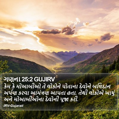 ગણના 25:2 GUJIRV Bible Verse Image