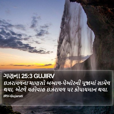 ગણના 25:3 GUJIRV Bible Verse Image