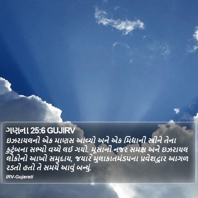 ગણના 25:6 GUJIRV Bible Verse Image