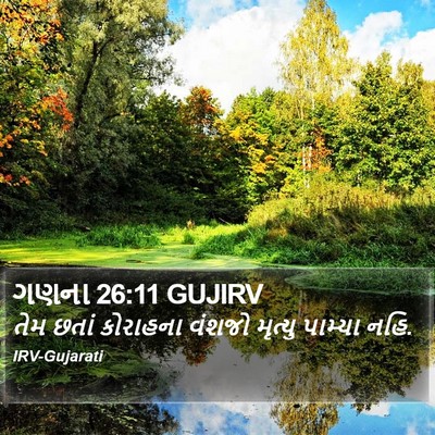 ગણના 26:11 GUJIRV Bible Verse Image