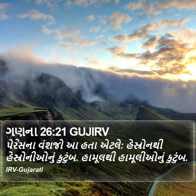 ગણના 26:21 GUJIRV Bible Verse Image