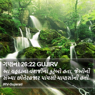 ગણના 26:22 GUJIRV Bible Verse Image