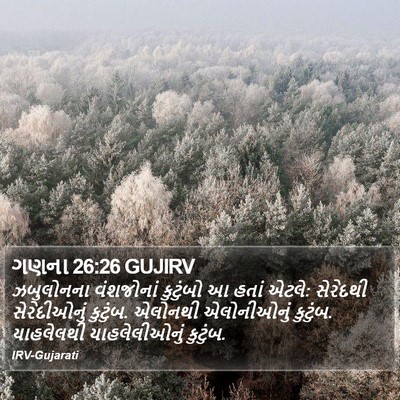 ગણના 26:26 GUJIRV Bible Verse Image